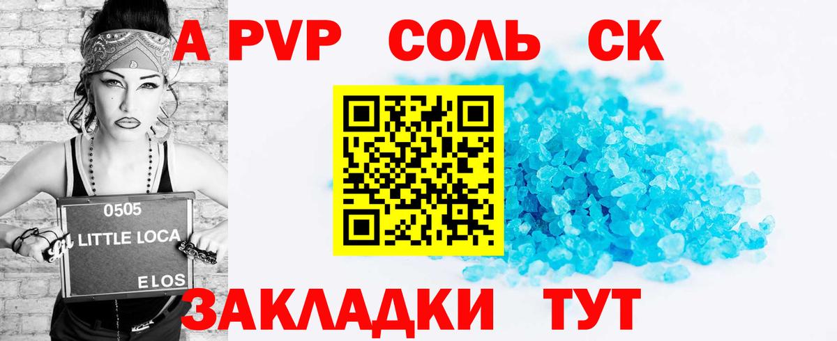 A PVP Соль  Alpha-PVP кристаллы  Вход с VPN  Альфа ПВП  A PVP СК  Орск 