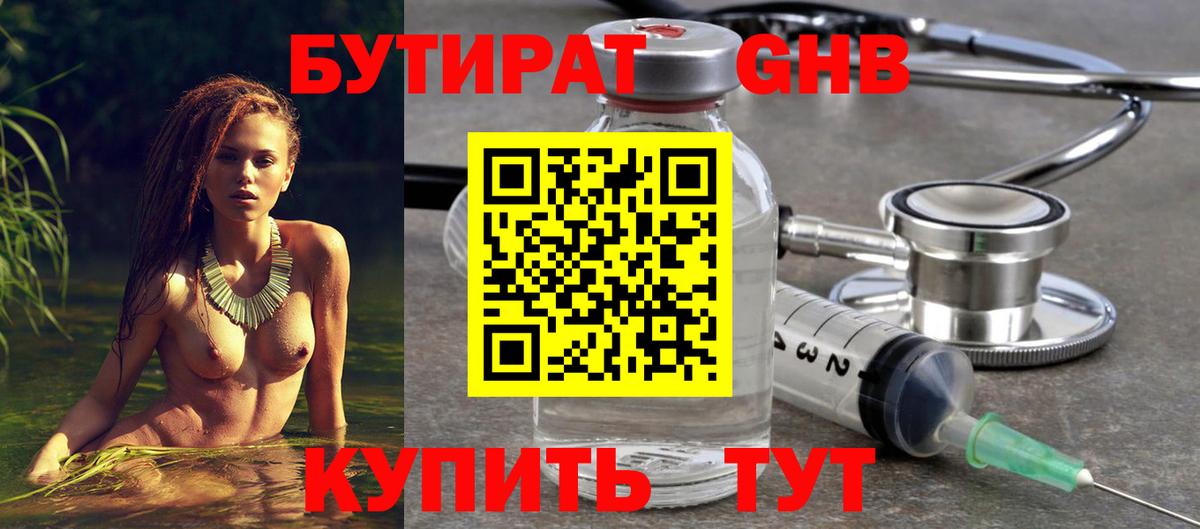 БУТИРАТ Butirat  Вход с VPN  Бутират  Орск 