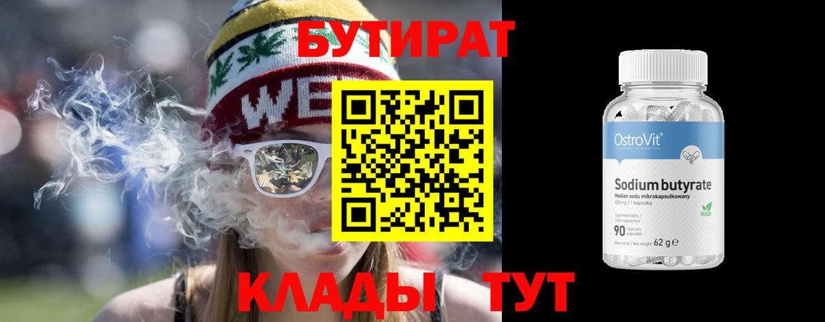 БУТИРАТ жидкий экстази Орск