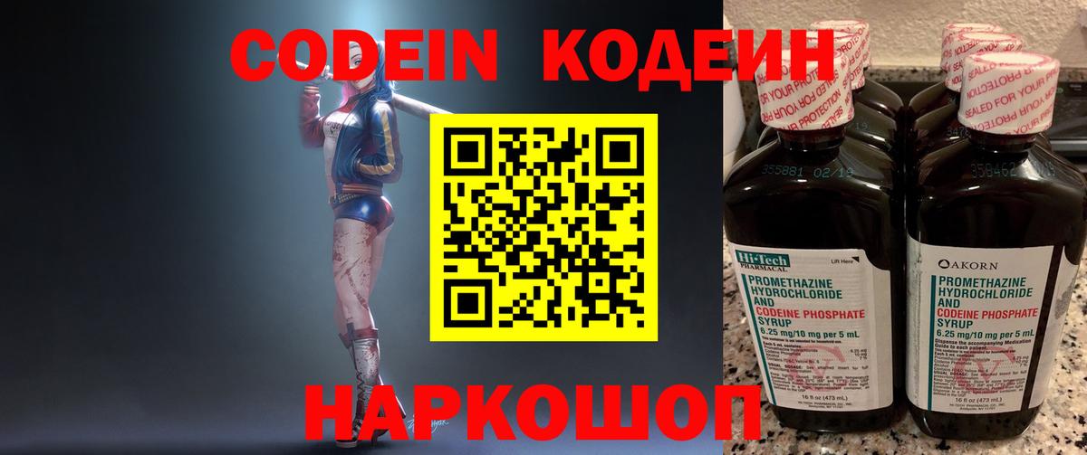 Орск  дарнет шоп  Кодеин Purple Drank  Вход с VPN  Codein напиток Lean (лин) 