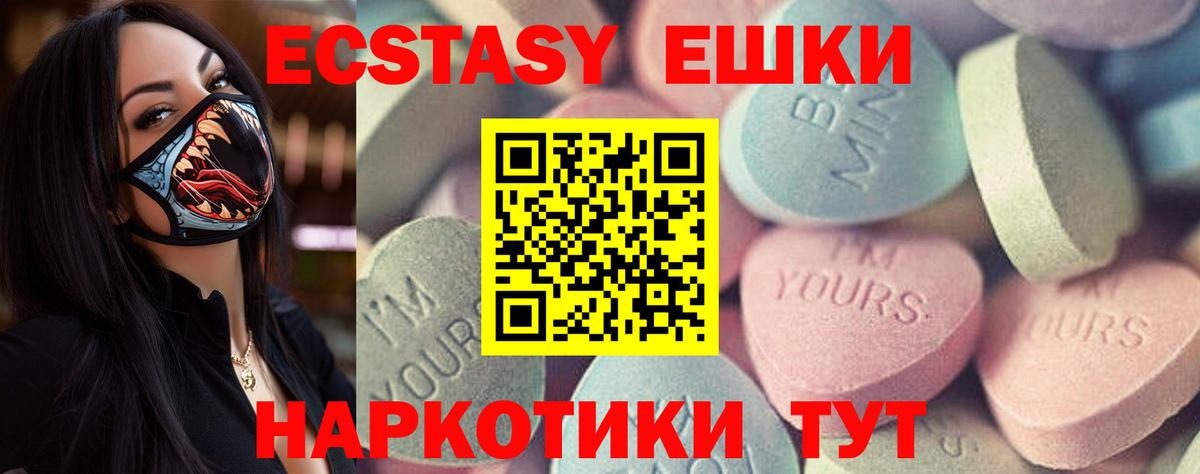 Экстази круглые Орск