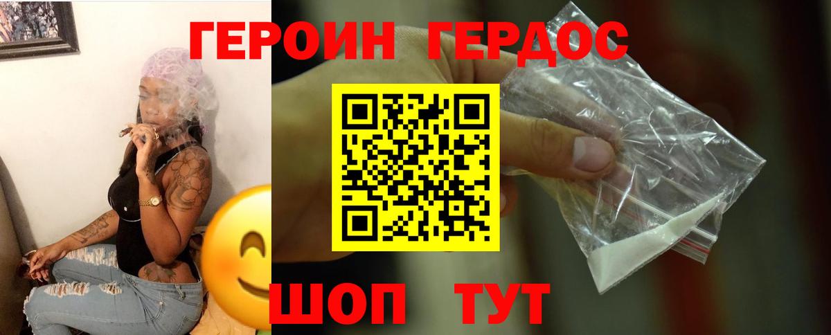 ГЕРОИН герыч  Вход с VPN  Орск 