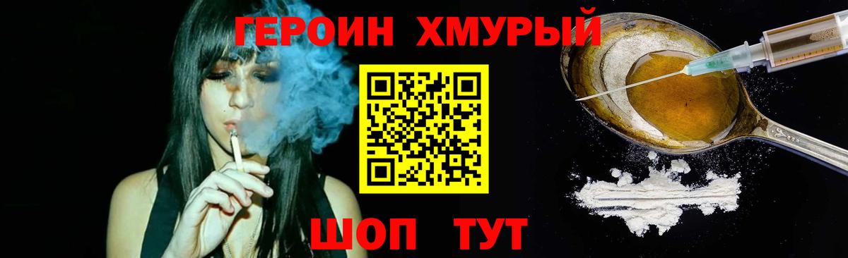 Героин белый Орск