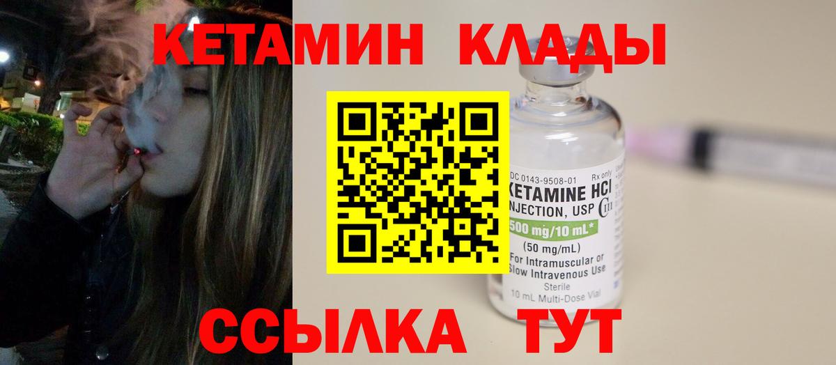 КЕТАМИН ketamine Орск