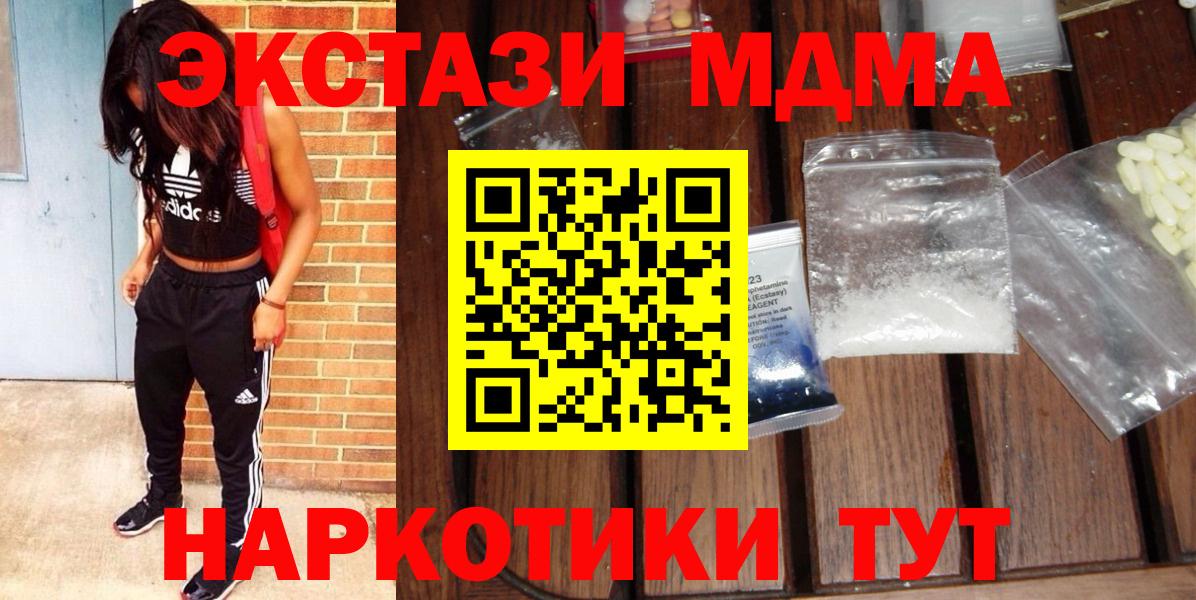 МДМА кристаллы Орск