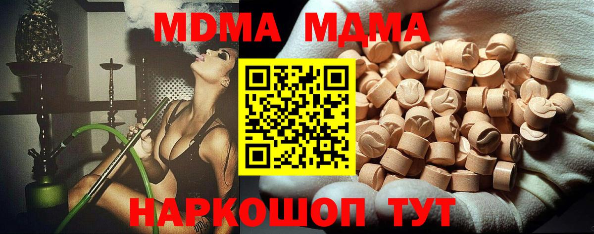 MDMA молли  Вход с VPN  Орск  MDMA молли 