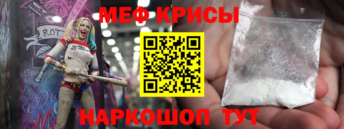 Меф кристаллы Орск